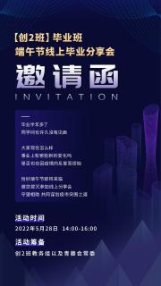 “ 疫情突围，共谋发展 ” 龙门国际创新商学研习社举办线上分享会
