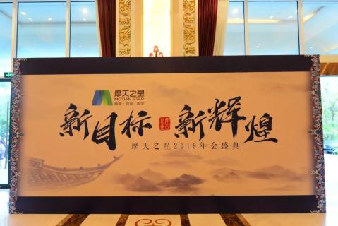 新目标 新辉煌丨龙门国际2019年会盛典完美落幕！