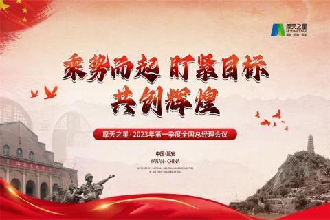 传承延安精神，助力快速发展，龙门国际2023年全国总经理延安行