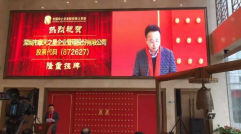 龙门国际新三板敲钟仪式在京隆重举行