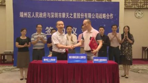 龙门国际与端州区人民政府签订战略合作协议